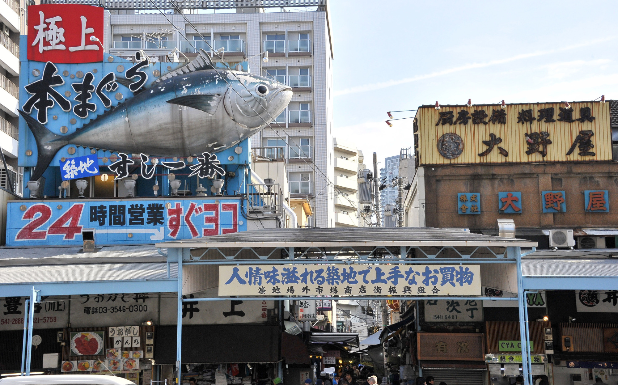 Tsukiji Outer Market